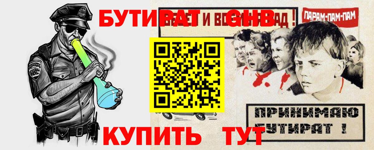 БУТИРАТ  Вход с VPN  Кунгур  БУТИРАТ GHB 