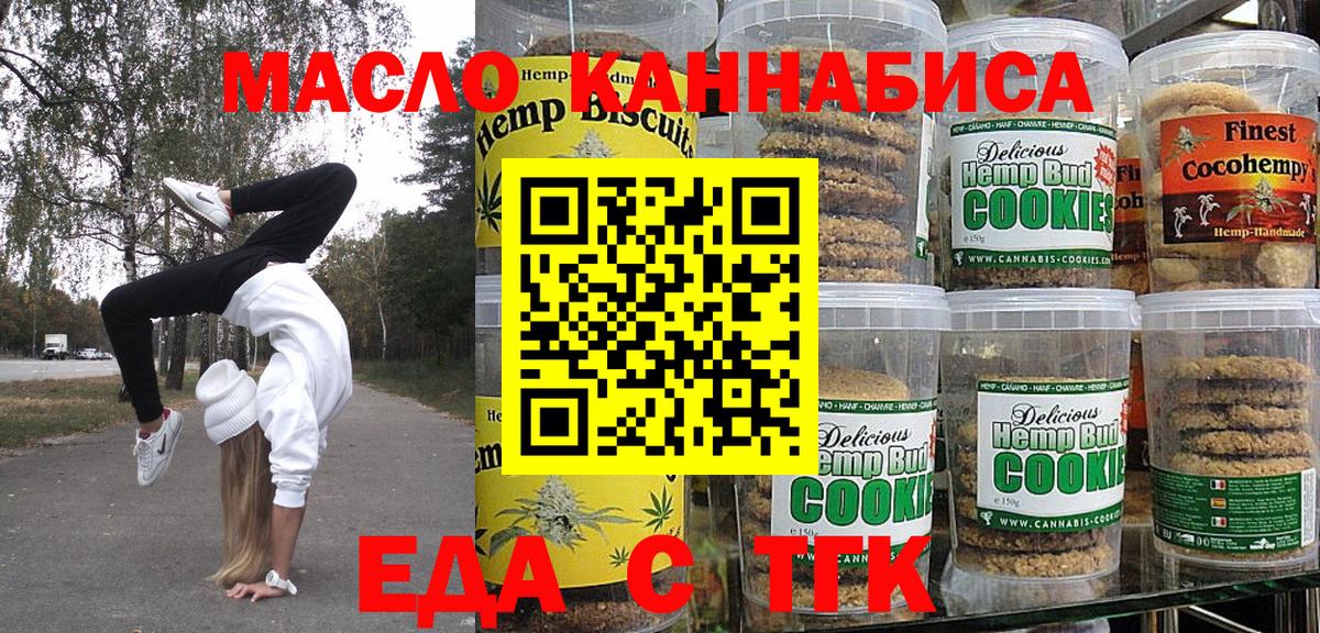 Кунгур  Печенье с ТГК конопля  Вход с VPN 