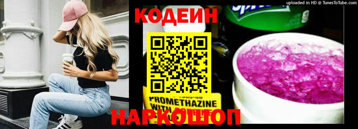 Кодеин напиток Lean (лин)  Вход с VPN  Codein напиток Lean (лин)  Кунгур 